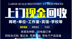 东莞市上门回收手机