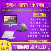 东莞上门电脑及配件